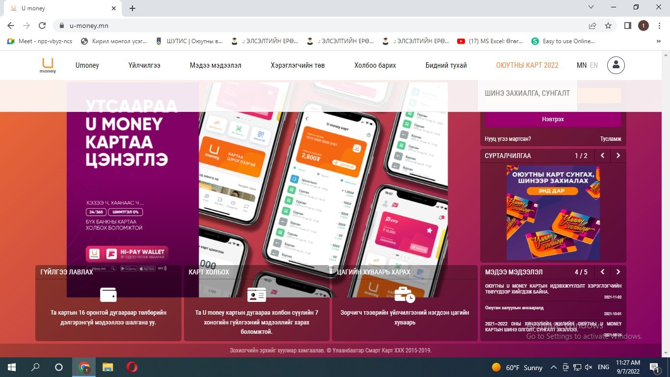 Umoney оюутны карт шинээр захиалах
