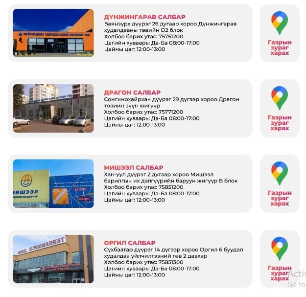 Карт идэвхжүүлэх — 1