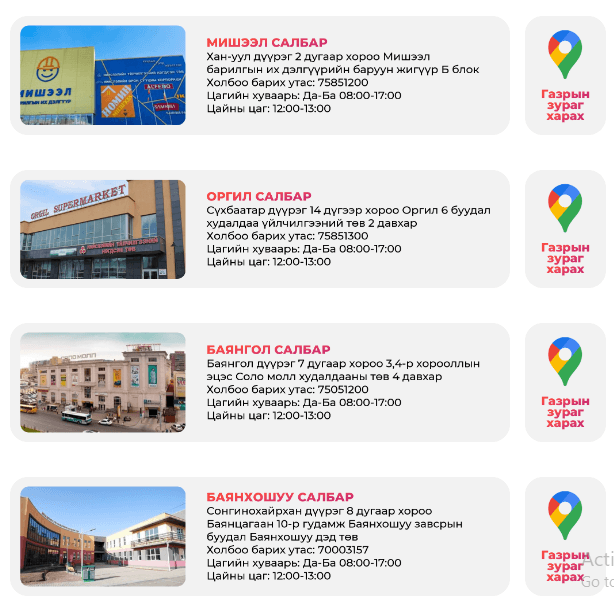 Карт идэвхжүүлэх — 2