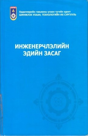 Их хэмжээний өгөгдлийн боловсруулалт — сурах бичиг