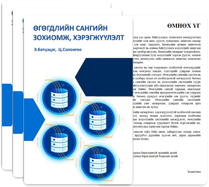 Мэдээллийн технологийн ном