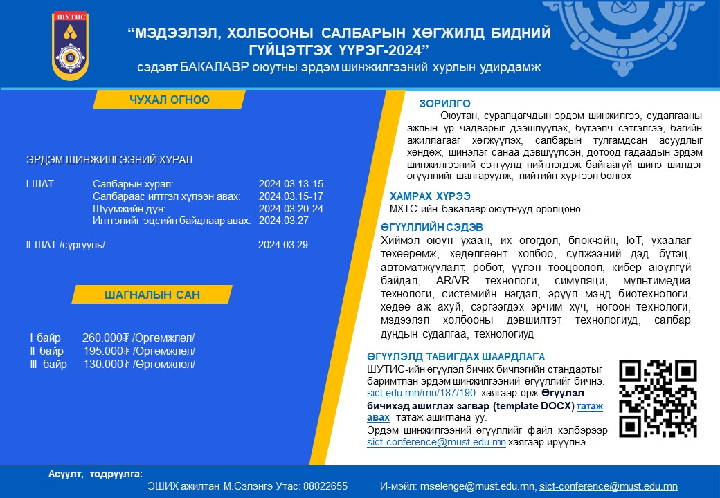 Эрдэм шинжилгээний зар